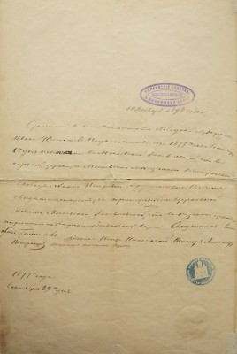 Аттестат из Императорской академии художеств, выданный Ивану Николаевичу Подключникову. СПб., 1865.